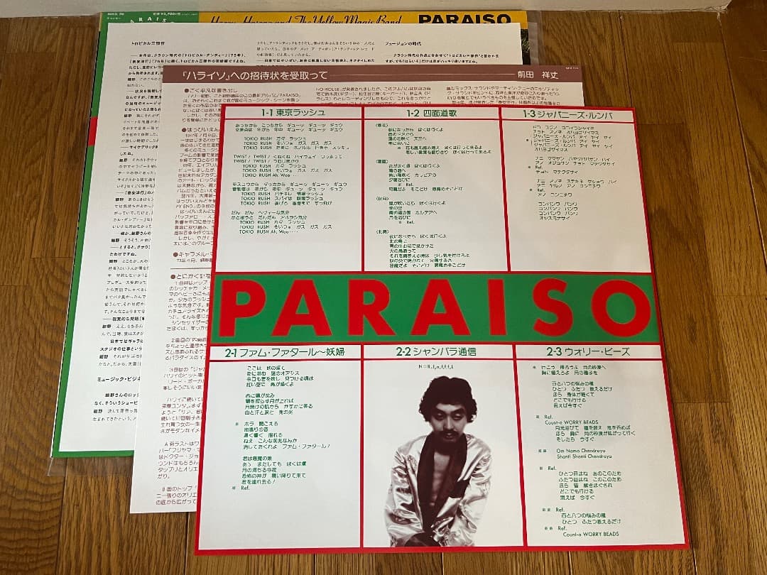 新品☆イエロー・マジック・バンド：はらいそ【完全生産限定/アナログ盤】細野晴臣