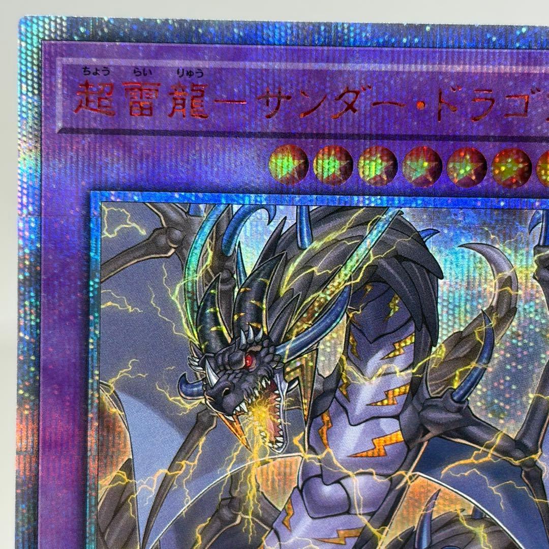 【五つ目】 超雷竜サンダードラゴン　20th