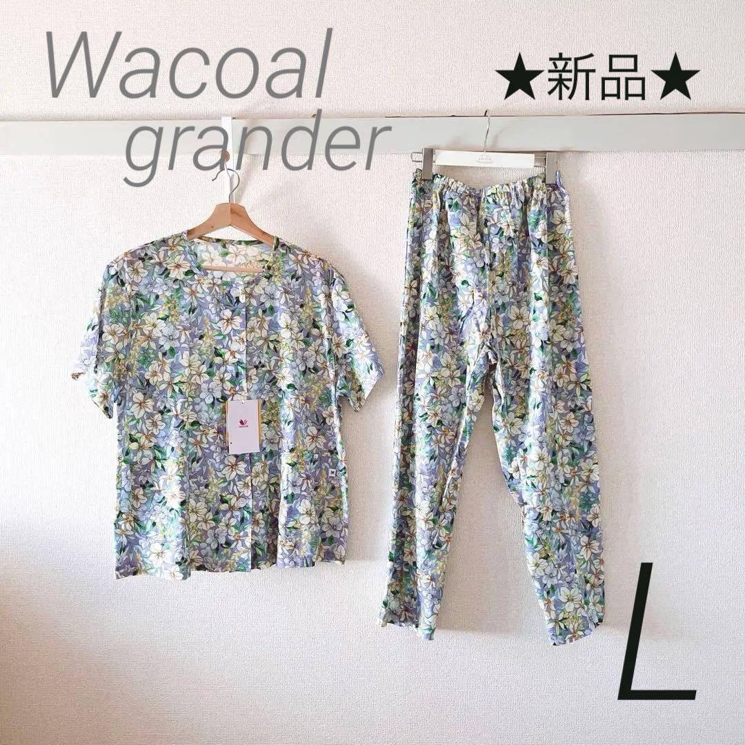 ワコール グランダー レディース 半袖 パジャマ ロングパンツ ブルー L 新品
