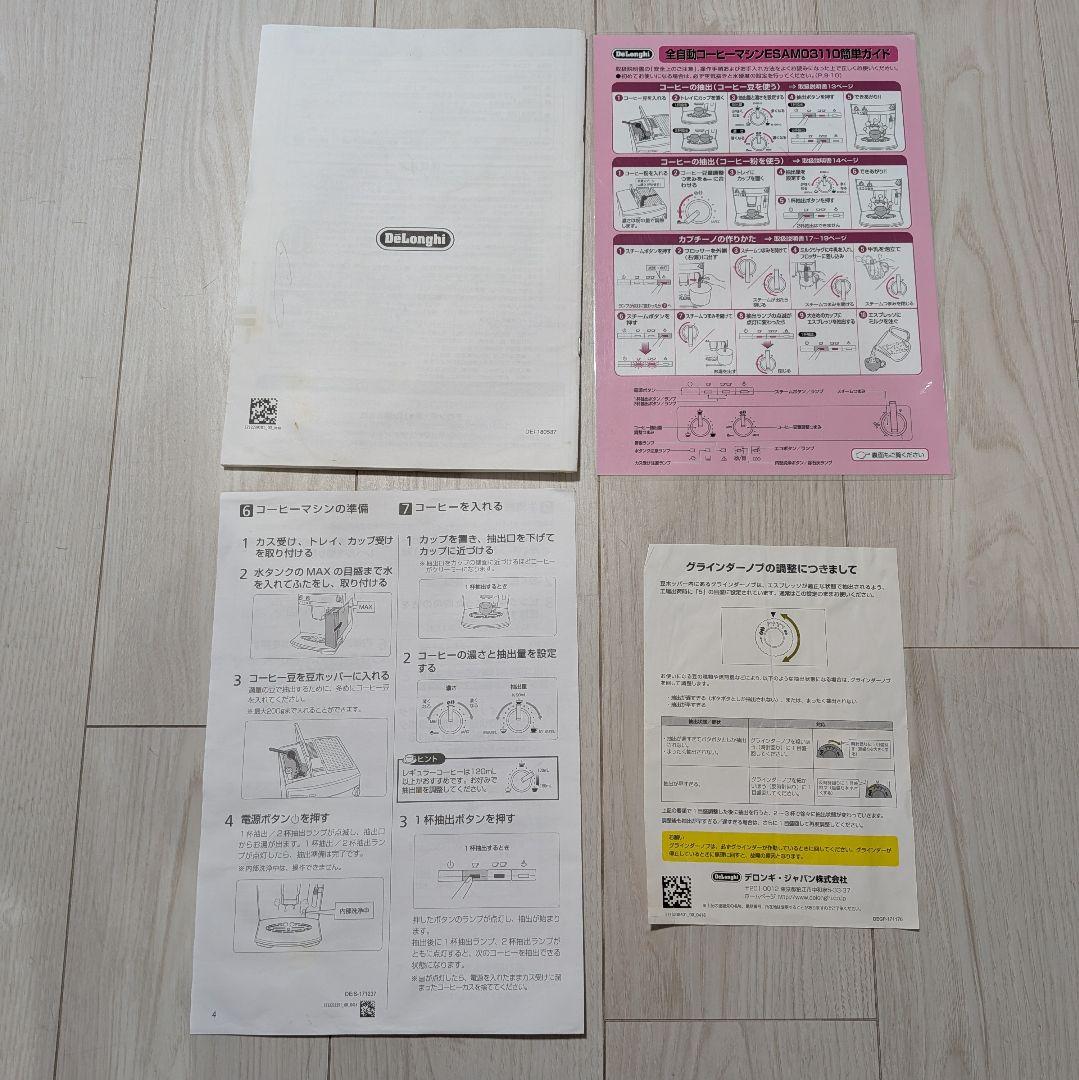 De'Longhi マグニフィカ ESAM03110B 全自動コーヒーマシン