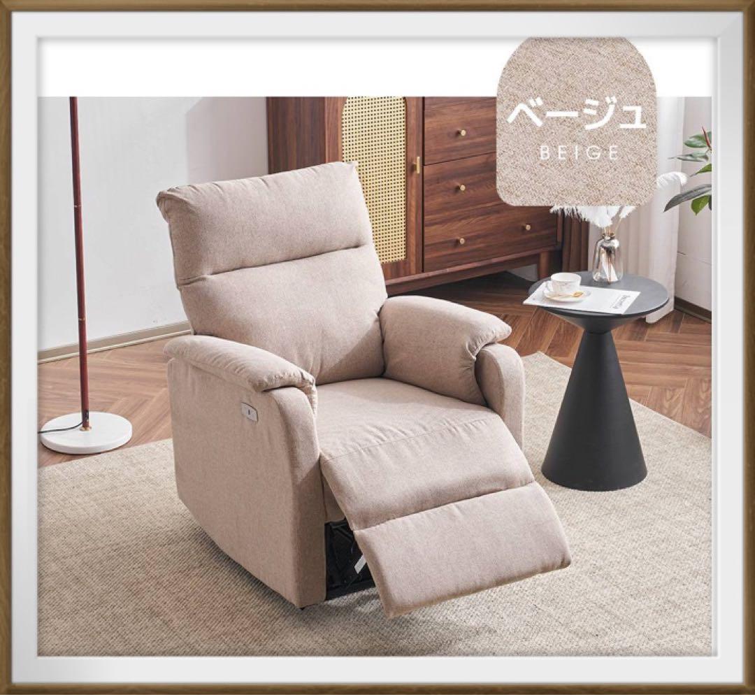 ソファ　ソファー　1人掛け　リクライニング　リクライニングチェア　ベージュ