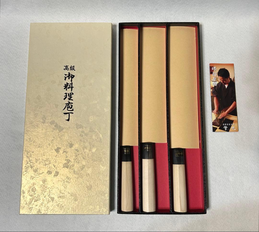 實光 水牛柄 和包丁 三本揃 刺身包丁 三徳包丁 出刃包丁 高級 御料理包丁