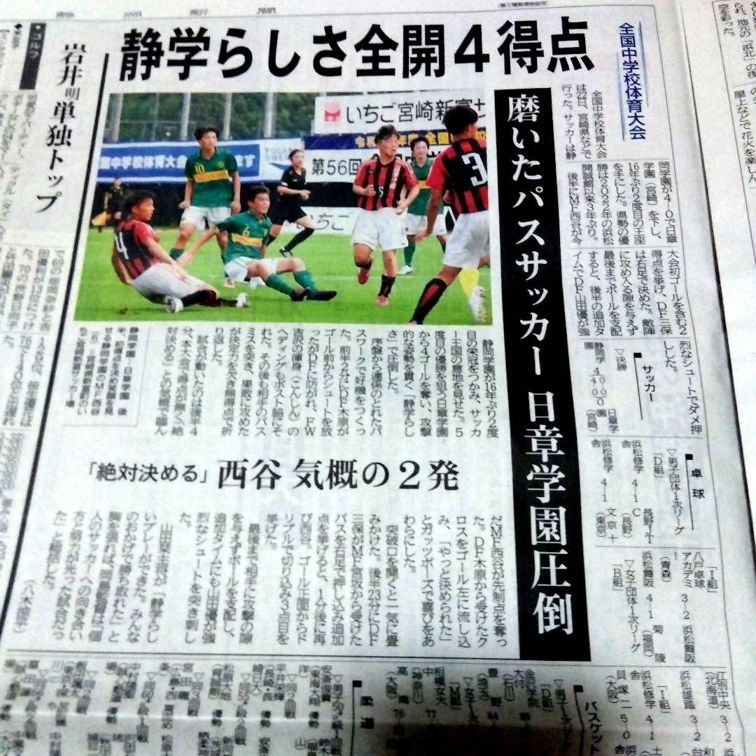 2025静岡学園中サッカー決勝で圧勝2回目の全国制覇 常盤木学園ハローキティ