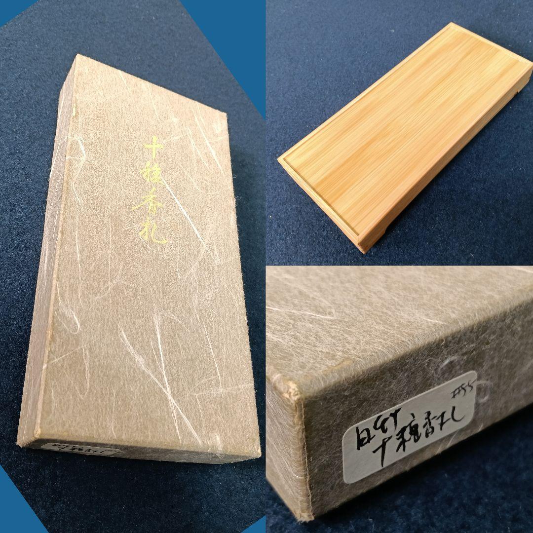 AO43 十種香札 香札 白竹 未使用 香道具 茶道具 紙箱入