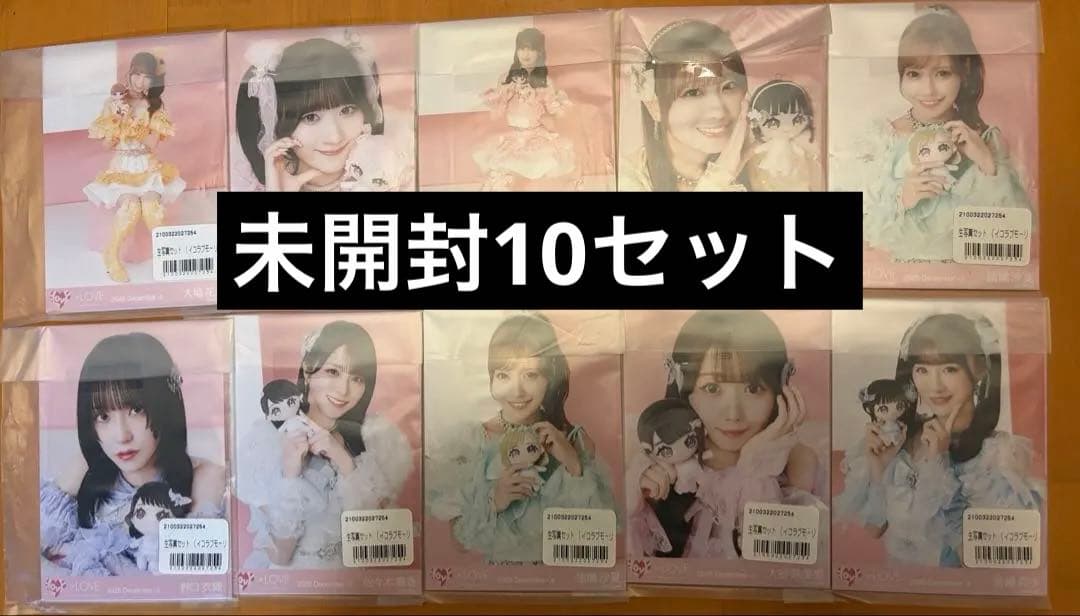 m*i様 イコラブ　モーリーファンタジーコラボ　未開封10セット