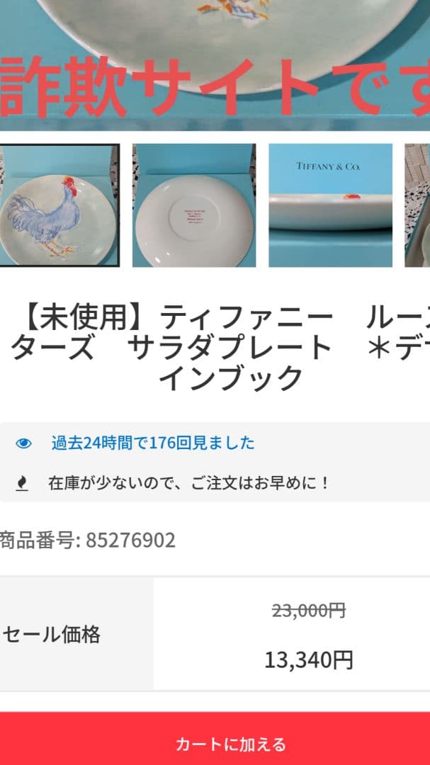 【未使用】ティファニー　ルースターズ　サラダプレート　＊デザインブック