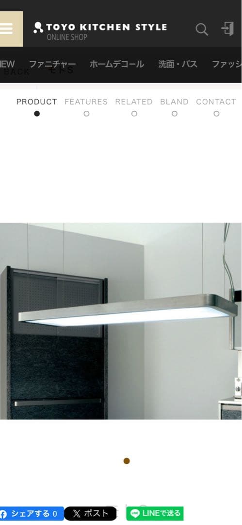 TOYO KITCHEN STYLE 照明器具モトS