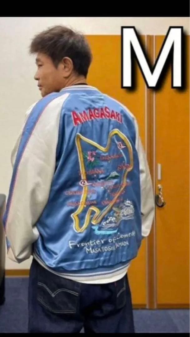 浜田雅功アマガサキ刺繍 スカジャン Mサイズ