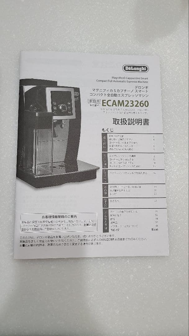 デロンギ　マグニフィカSカプチーノスマート DeLonghi ECAM23260