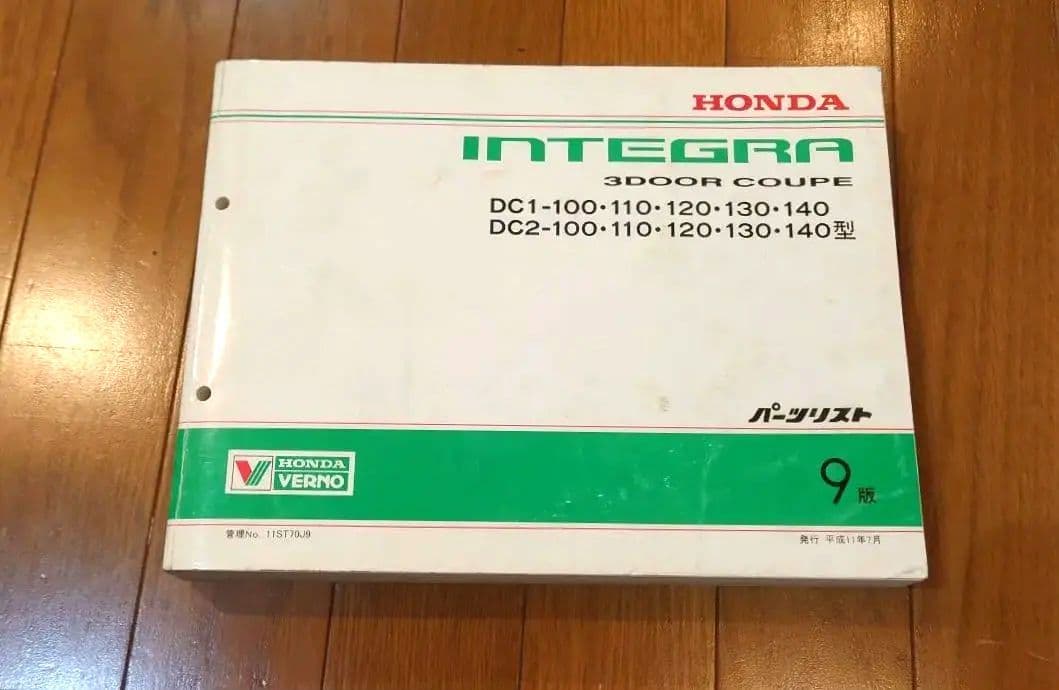 ホンダ　インテグラ　パーツリスト　DC1 DC2