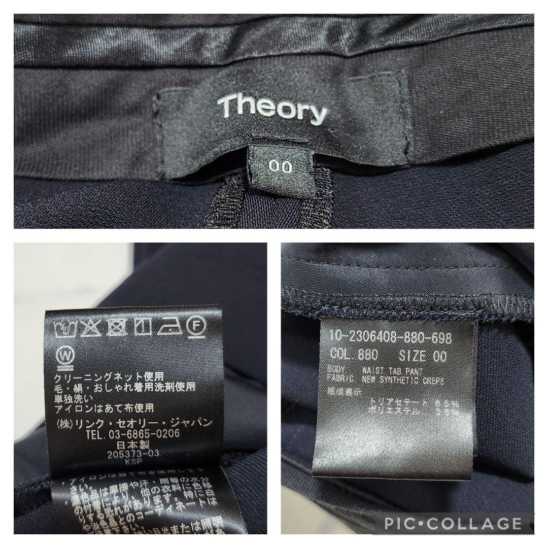 セオリー　NEW SYNTHETIC CREPE　パンツスーツ　0/00