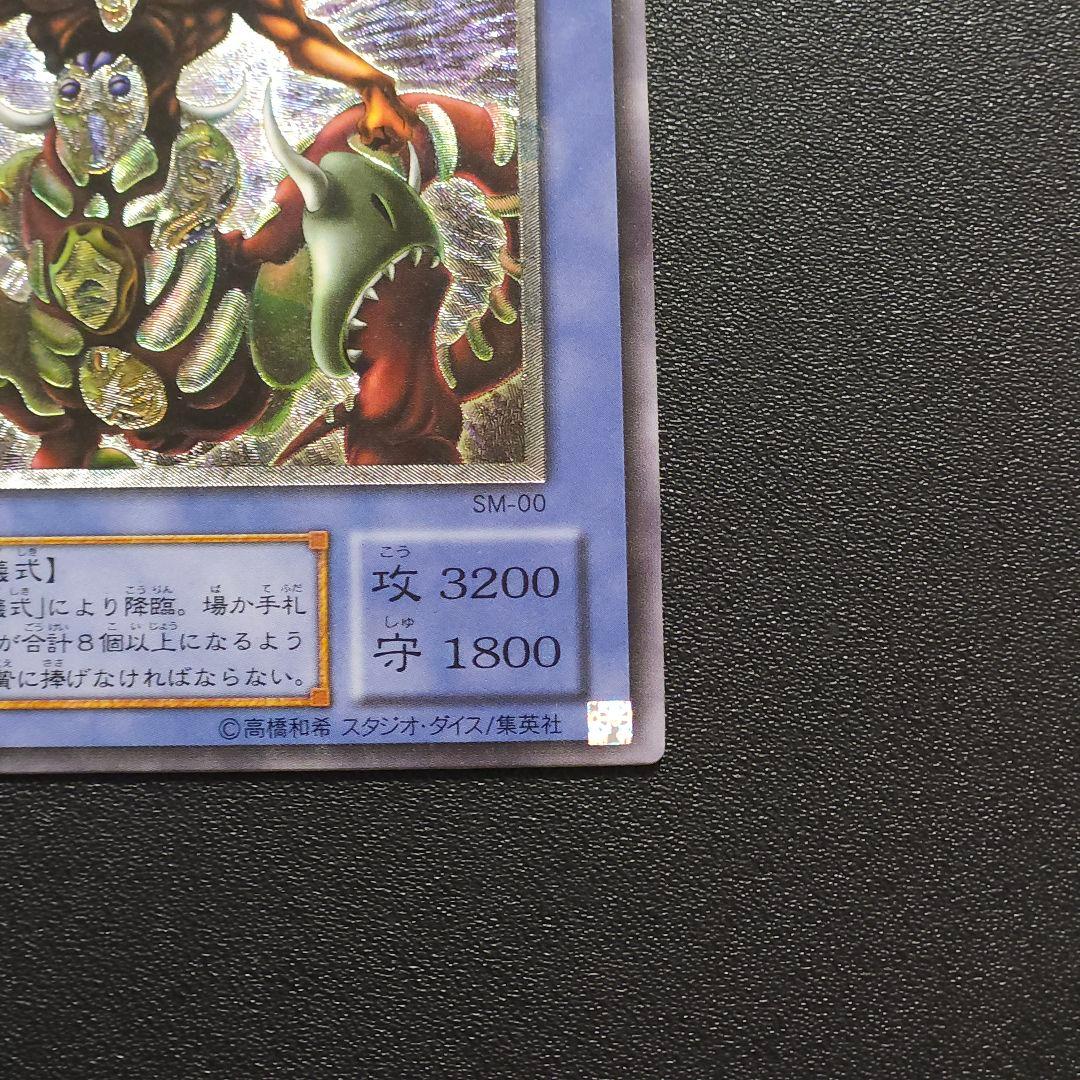 遊戯王　レリーフ　仮面魔獣マスクド・ヘルレイザー