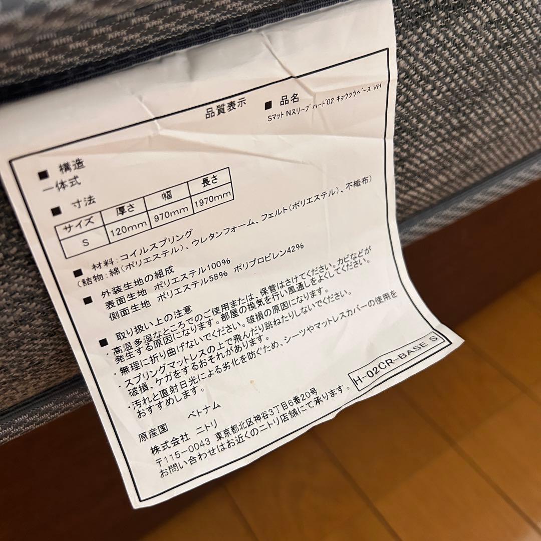 ニトリ　N-sleep Hard3-CR シングル　※マットレスのみ