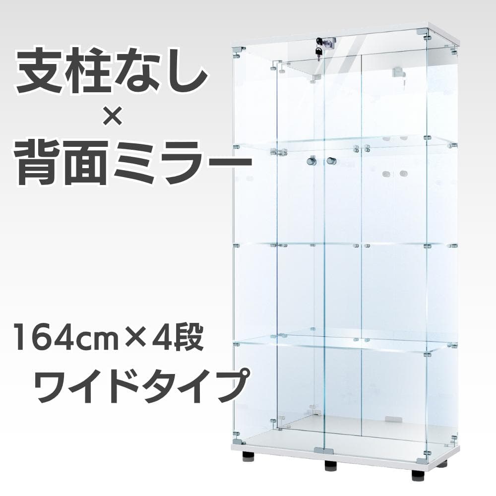 【新品】ガラスコレクションケース｜背面ミラー仕様｜4段両扉ワイド白｜フィギュア棚