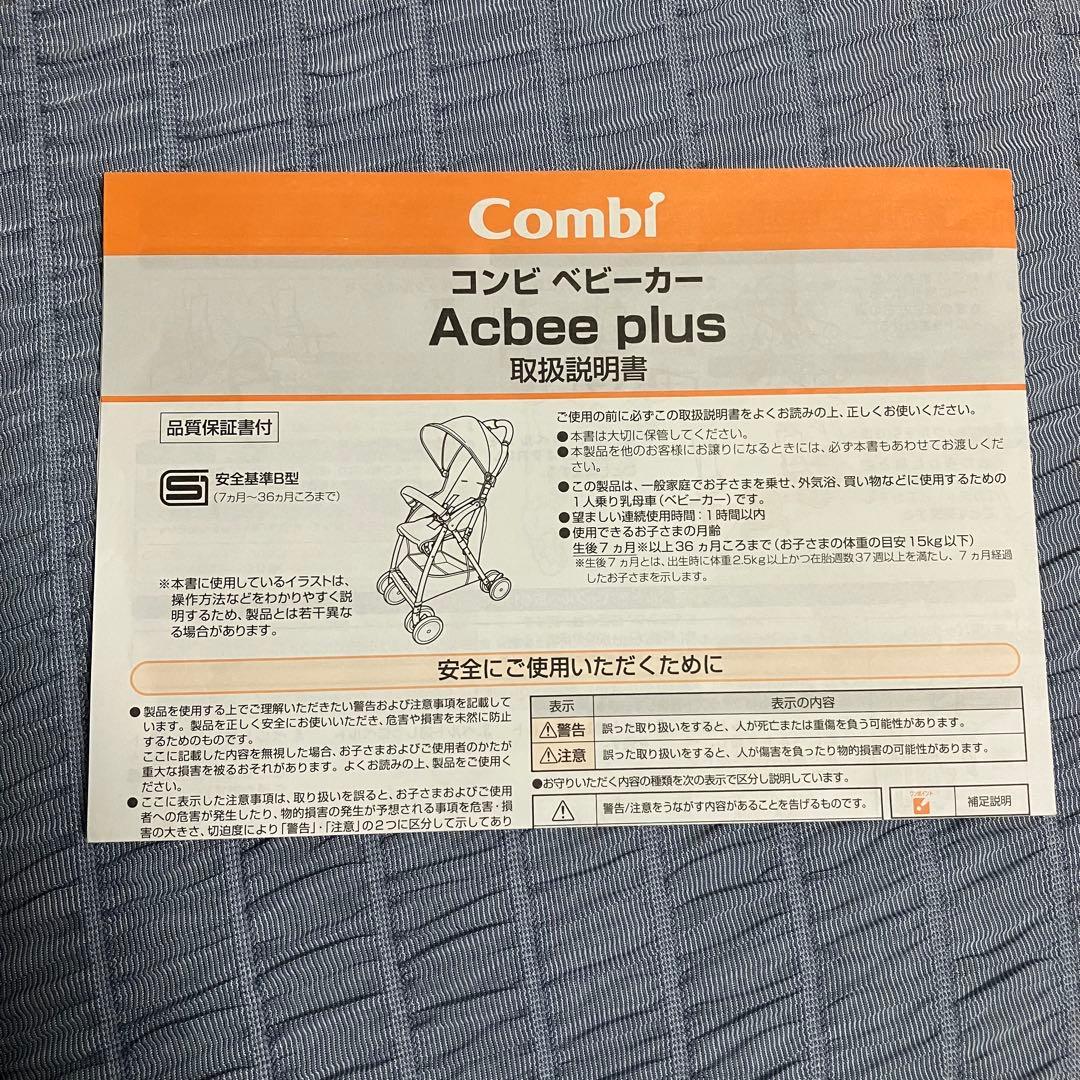 コンビ Combi Acbee plus AN B型ベビーカー グレー