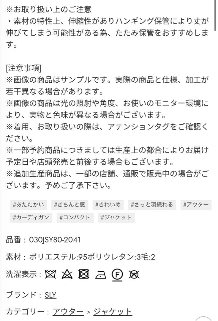 SLY 完売品 KNITTING MANNISH TAILORED ジャケット