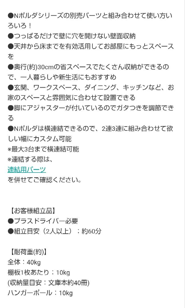NITORI 突っ張り壁面収納ワードローブNポルダ ミドルブラウン