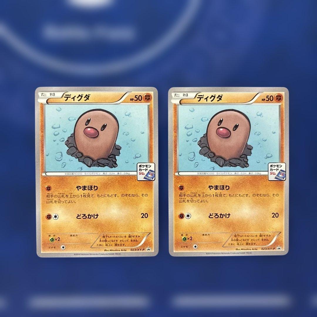 ディグダ ジムプロモ XYシリーズプロモーションカード PROMO 2枚