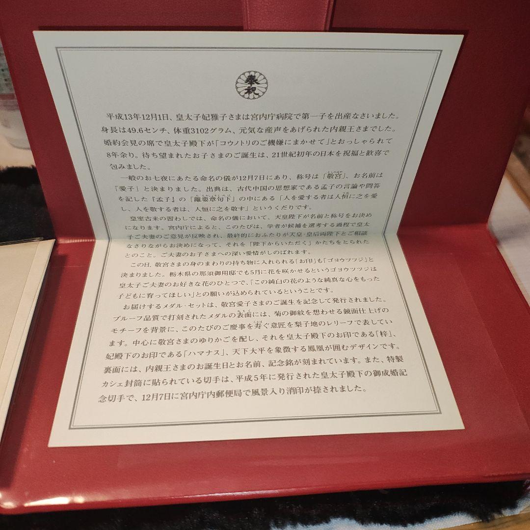 皇太子御夫妻第一子御誕生記念　奉祝メダル・セット【純金仕上げ　純銀】