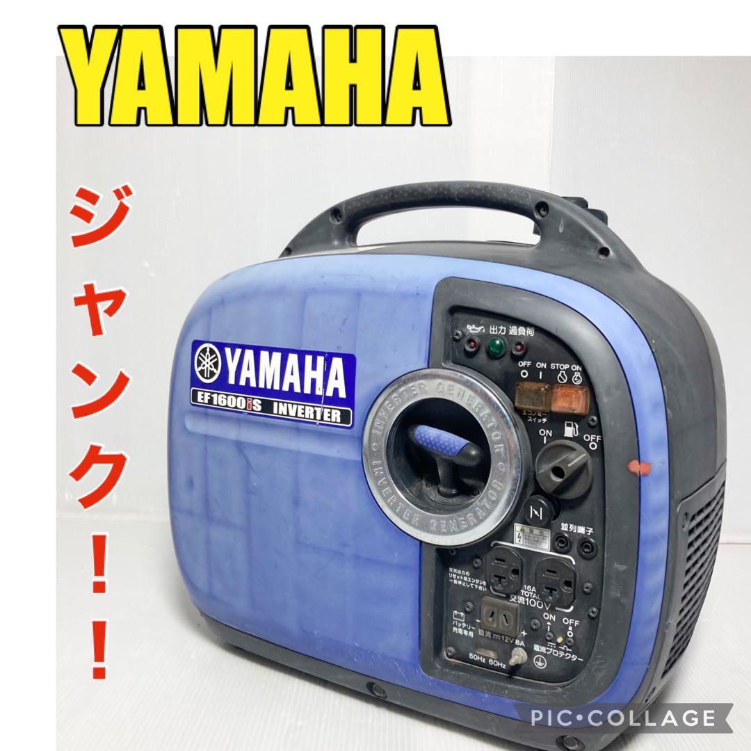 動作未確認 YAMAHA インバーター発電機 EF1600is ジャンク扱い