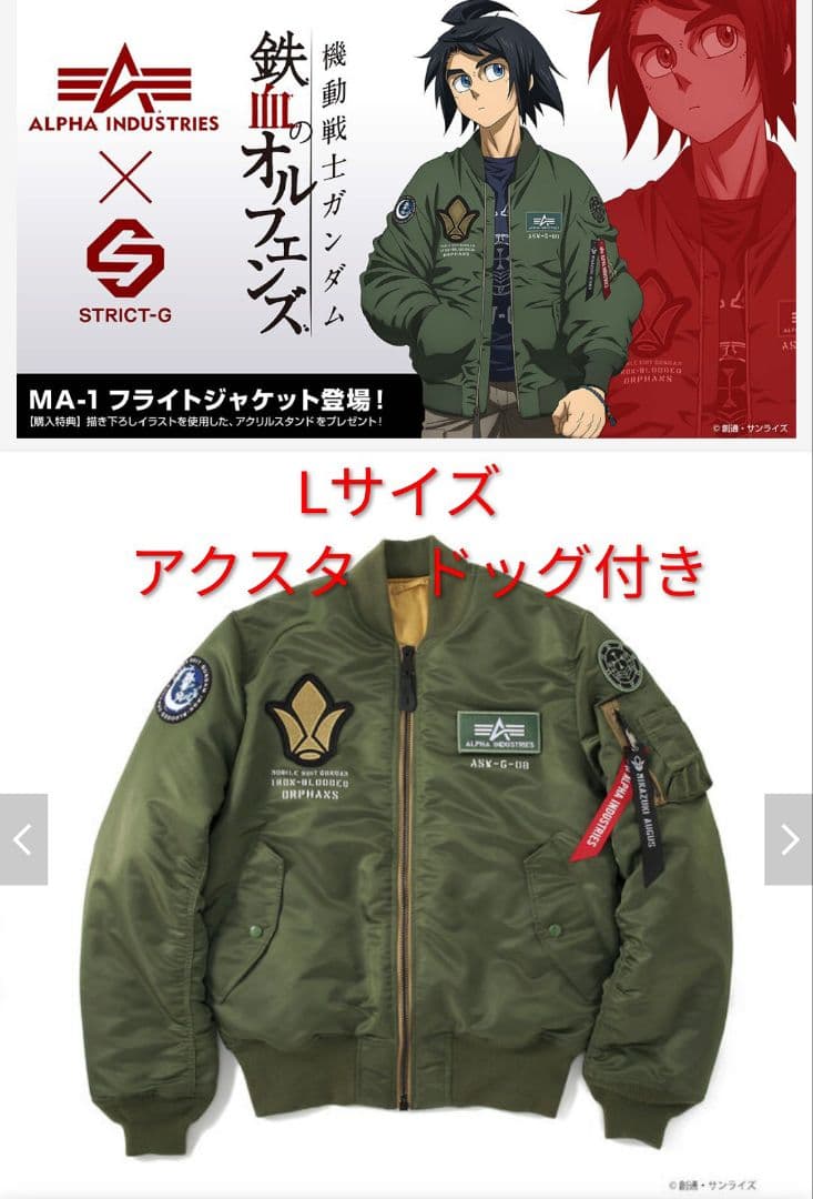 STRICT-G ALPHA 鉄血のオルフェンズMA-1 三日月 L タグセット