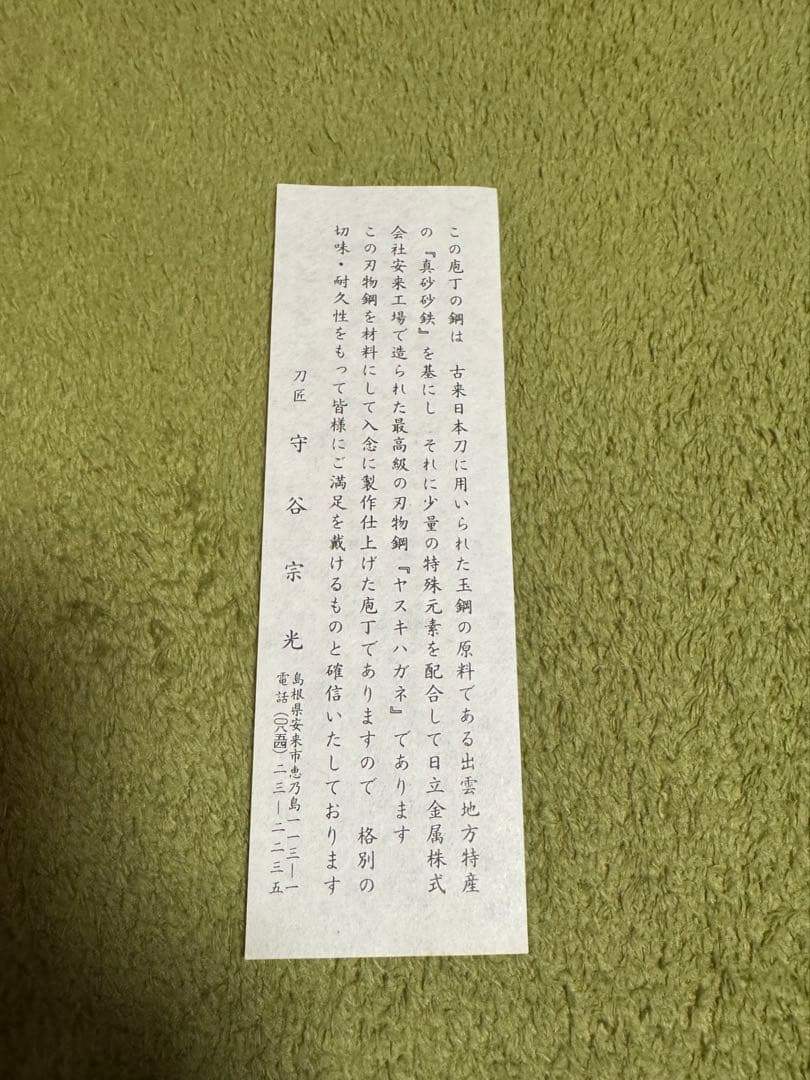 安来鋼（ヤスキハガネ） YHC 口金付三徳包丁 18cm