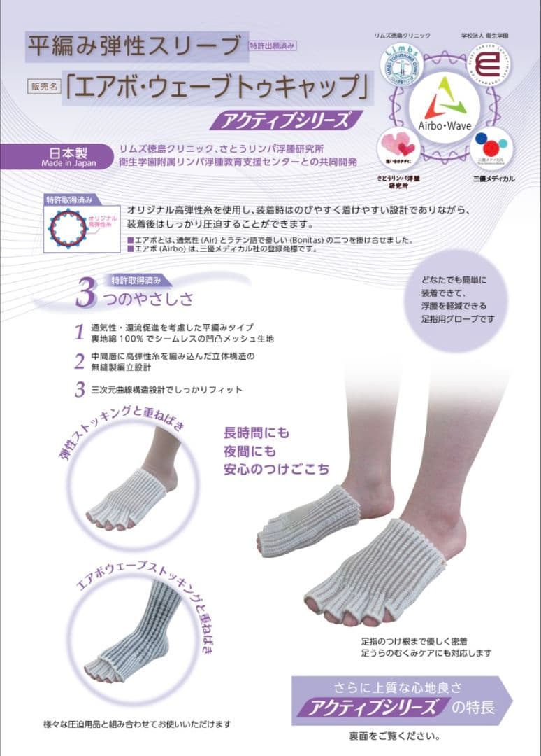三優メディカル エアボウェーブトゥキャップ 弾性ストッキング
