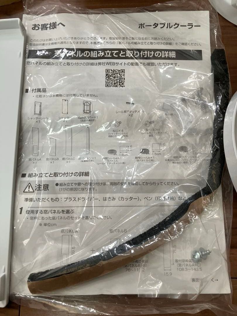 ポータブルエアコン ホワイト