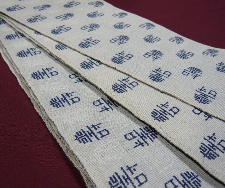 大人角帯(寿)
