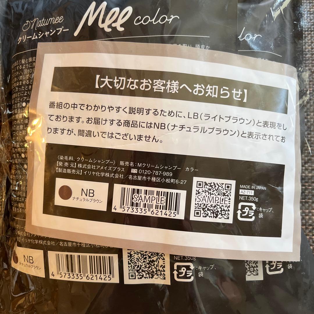 Mee color クリームシャンプー350g 4個　ナチュラルブラウン