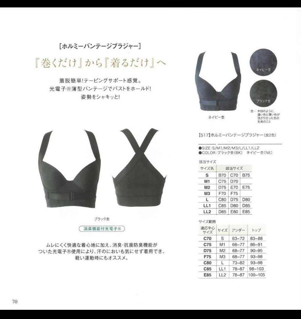 ホルミー バンテージブラジャー ブラックLL1　グラント・イーワンズ