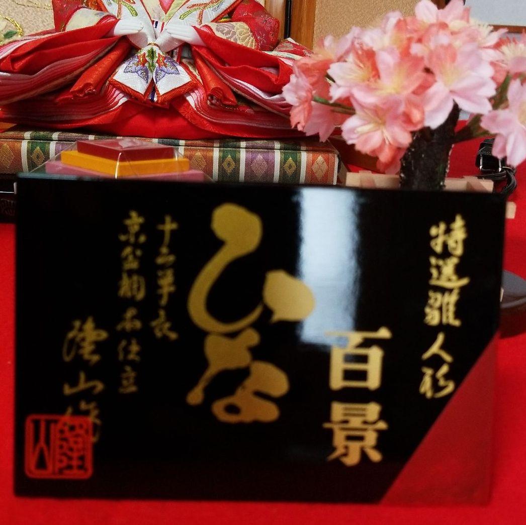 雛人形　平飾りセット　コンパクト