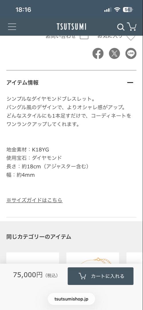 未使用品ジュエリーツツミK18YGダイヤモンドバングルブレスレット付属品完備！