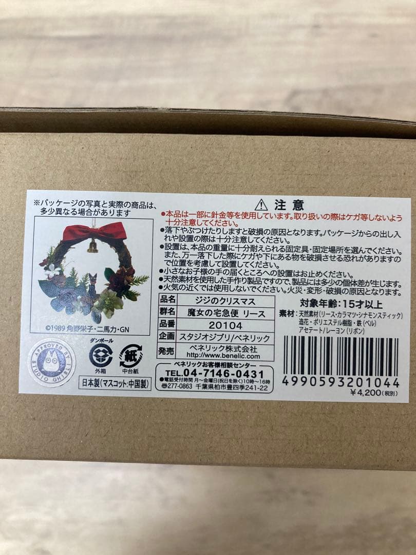 魔女の宅急便 クリスマスリース　ジジのクリスマス　未使用　レア
