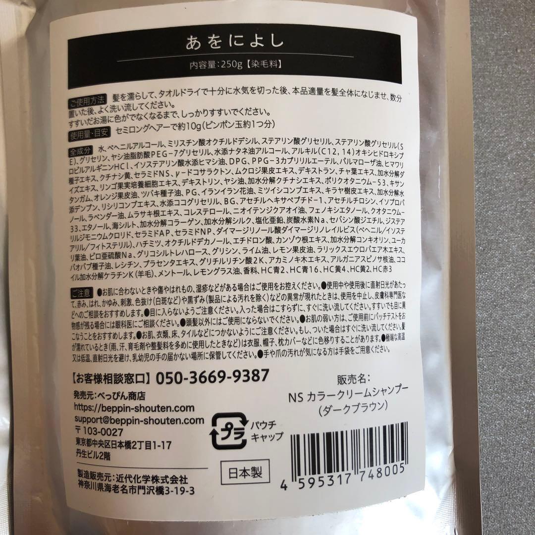 【未使用】あをによし　白髪染めシャンプー　3点