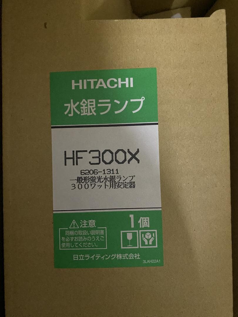 【2個セット】蛍光水銀ランプ 　日立 　HF300X　300ワット
