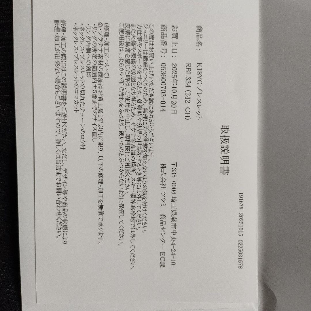 【連休限定価格】K18イエローゴールド 2連レスレット