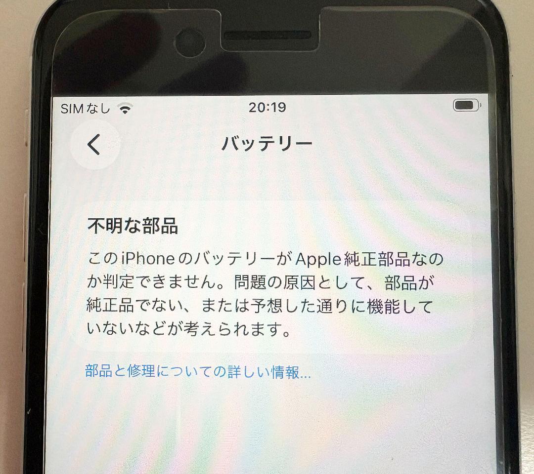 【難あり中古品】iPhoneSE2 本体 充電器・イヤフォン付き　SIMフリー