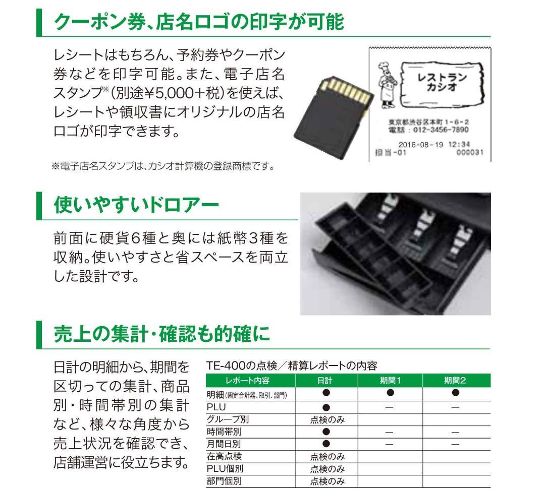 ほぼ新品119店名ロゴ設定無料カシオTE-400インボイスレジスターSDカード
