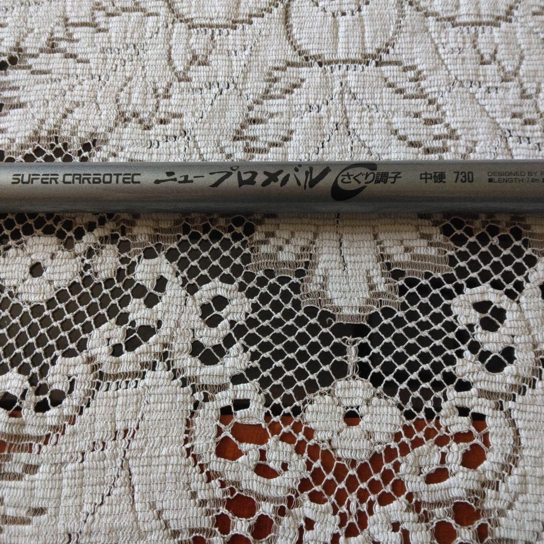 ニュープロメバル　さぐり調子　リョービ