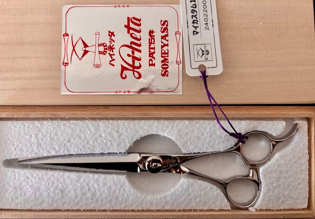 【新春セール】新品 未使用 ハイネッタ シザー マイカスタム102