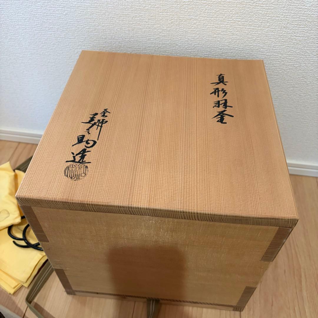 未使用★茶道具　釜師　十二代　和田美之助造　真形羽釜　釜鐶添　共箱　黄布　栞