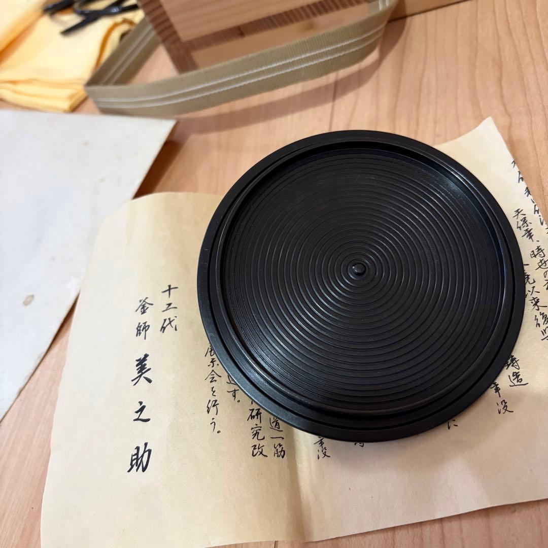 未使用★茶道具　釜師　十二代　和田美之助造　真形羽釜　釜鐶添　共箱　黄布　栞