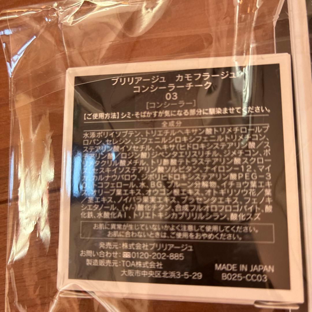 ブリリアージュコンシーラーチーク03&ワイドフィンガーブラシ
