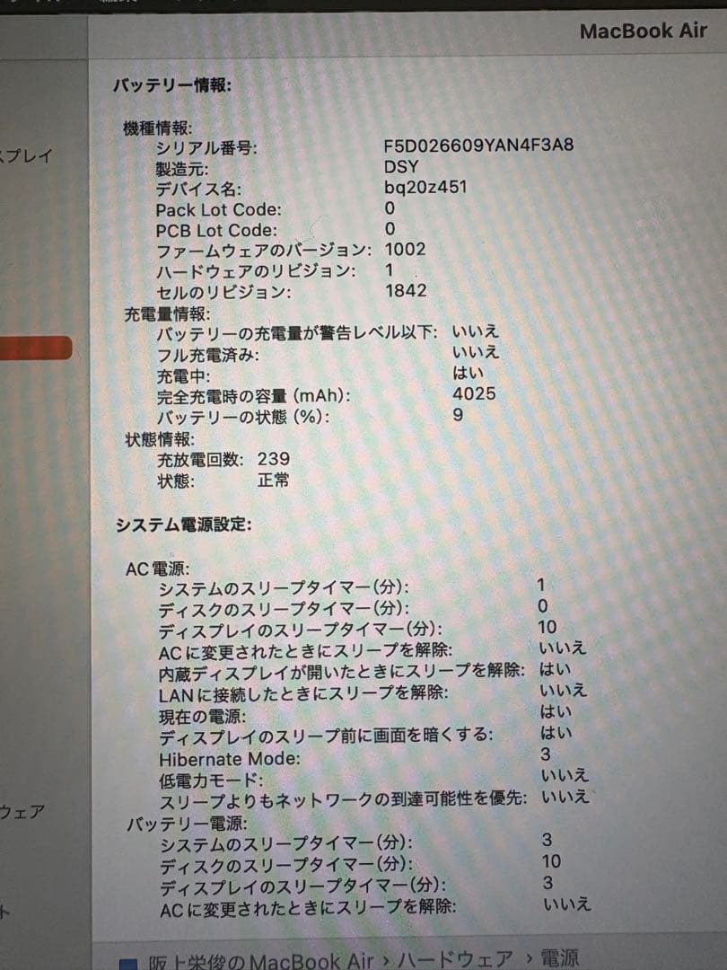 MacBook Air 2020 バッテリー94%