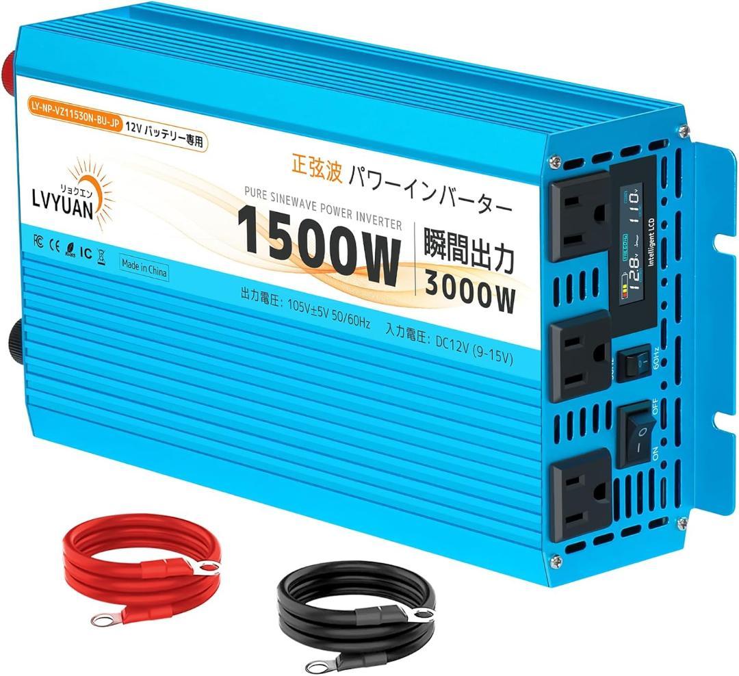 1500W インバーター 12V 100Ah リン酸鉄リチウムイオンバッテリー