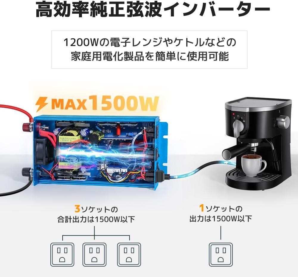 1500W インバーター 12V 100Ah リン酸鉄リチウムイオンバッテリー