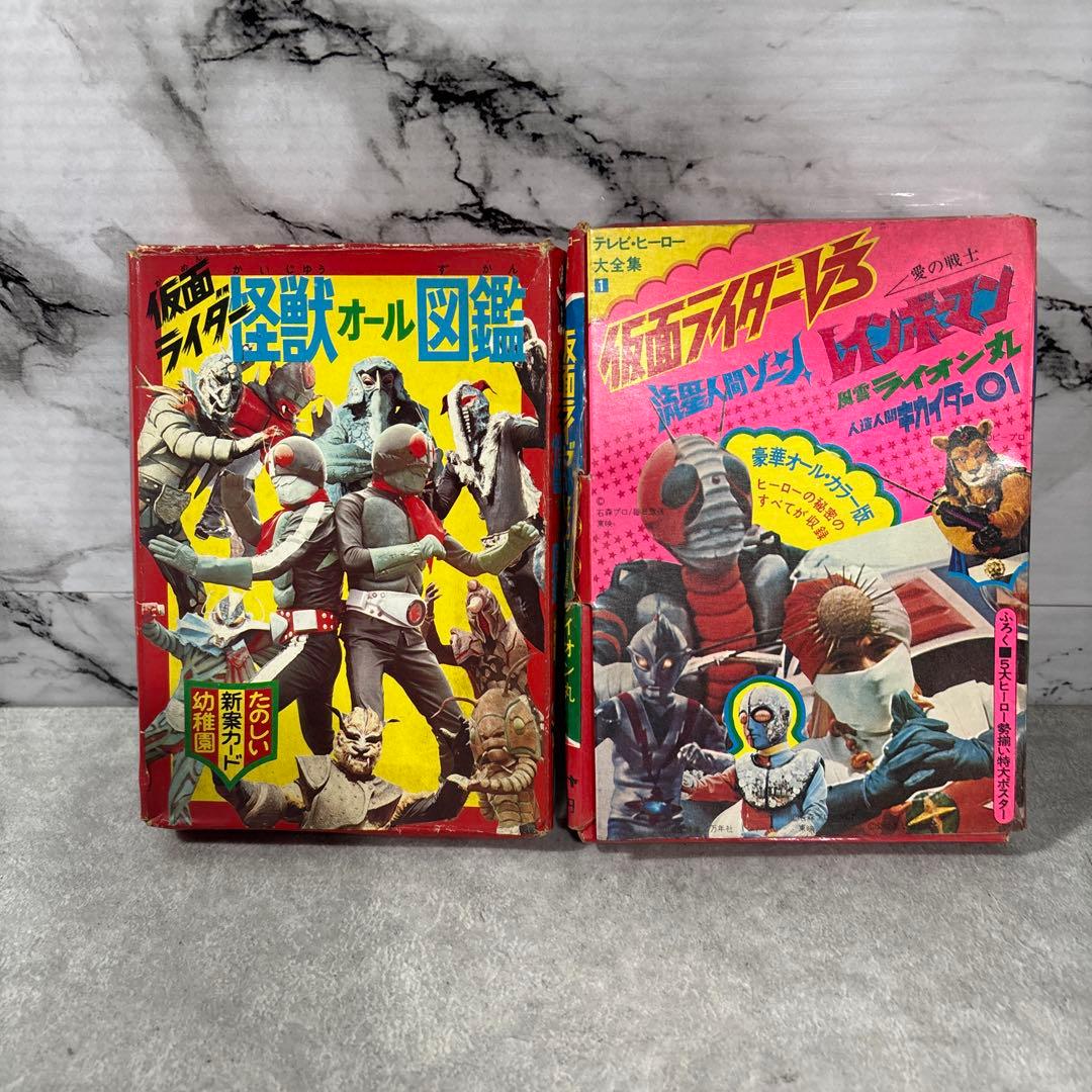 仮面ライダー怪獣オール図鑑！ テレビヒーロー大全集1 「傷や汚れ有り」