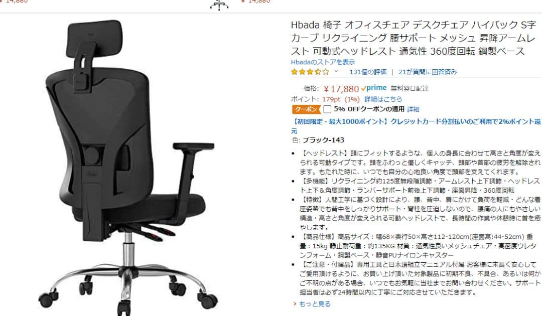 【関東地方取引限定】オフィスチェア