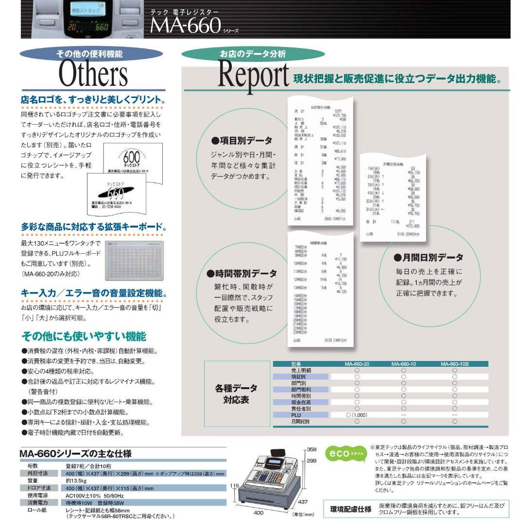 1223設定無料東芝MA-660物販向かなめくり機能20部門インボイスレジスター